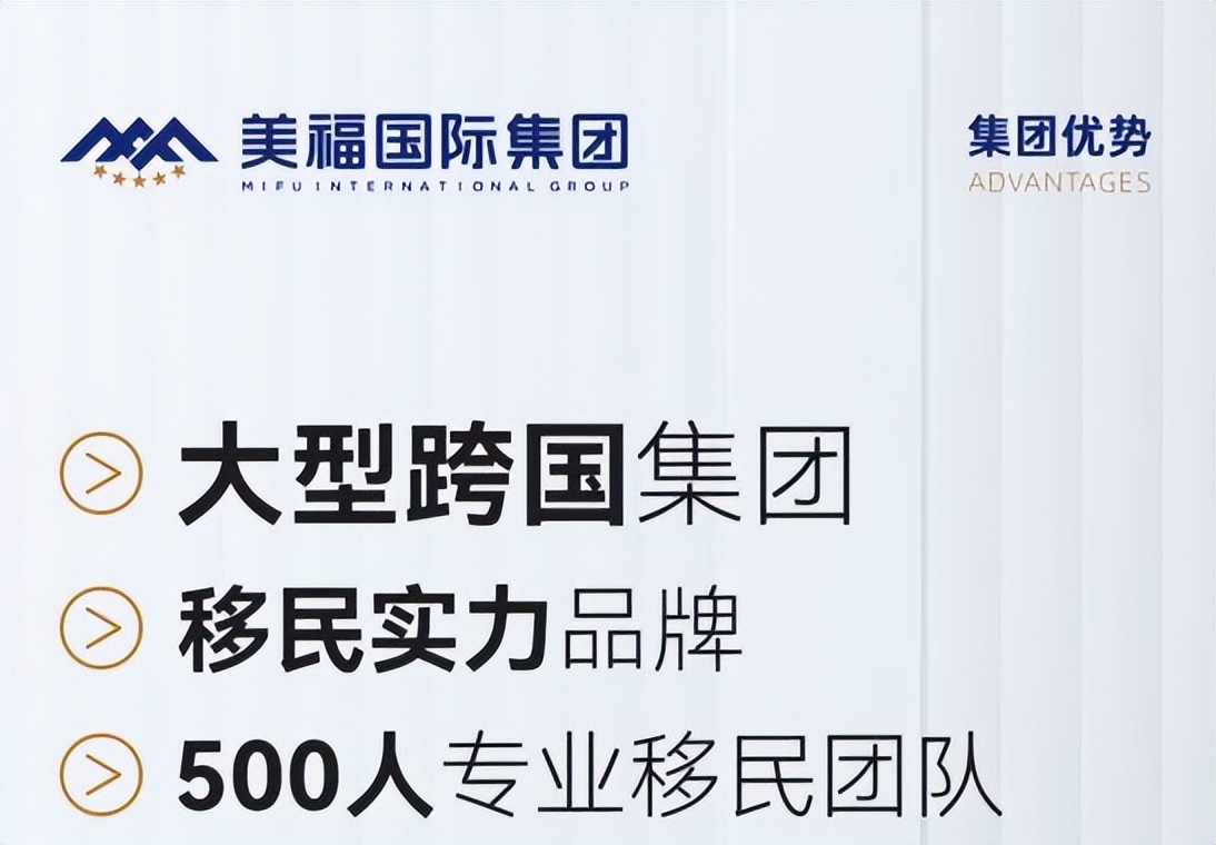 移民美国移民公司推荐 美福国际助力家庭海外愿景(图3)