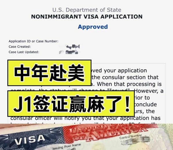 中年大龄赴美，美国J1签证真的赢麻了！