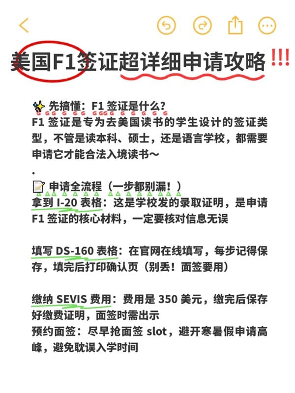 美国F1签证超详细申请攻略 美国F1签证超详细申请攻略