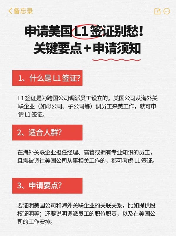申请美国L1签证别愁！关键要点+申请须知